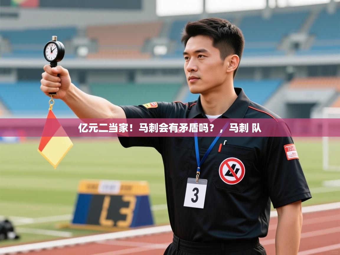 爱游戏体育-亿元二当家！马刺会有矛盾吗？，马刺 队  第4张