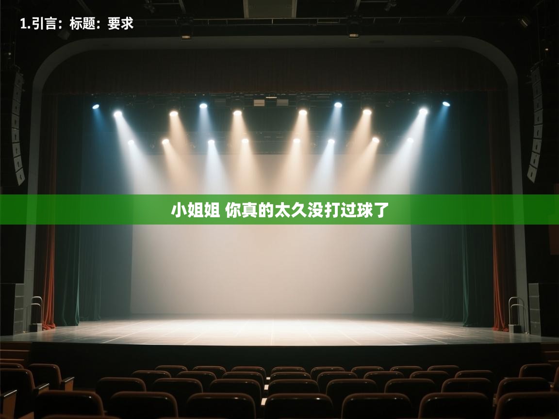 爱游戏体育官网app-小姐姐 你真的太久没打过球了  第2张