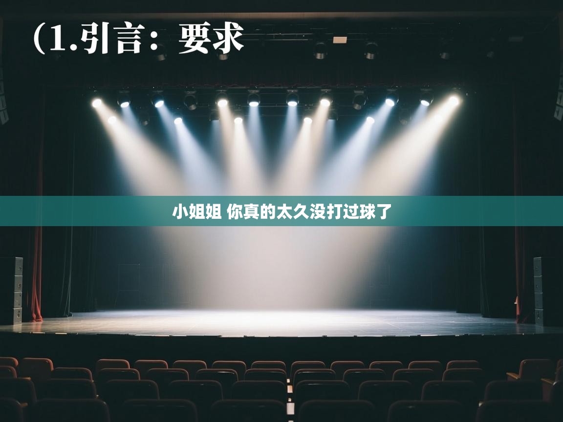 爱游戏体育官网app-小姐姐 你真的太久没打过球了  第4张