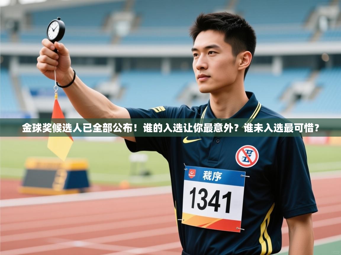 -金球奖候选人已全部公布！谁的入选让你最意外？谁未入选最可惜？  第1张