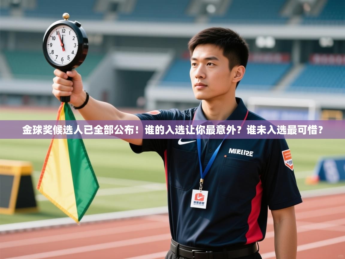 -金球奖候选人已全部公布！谁的入选让你最意外？谁未入选最可惜？  第4张