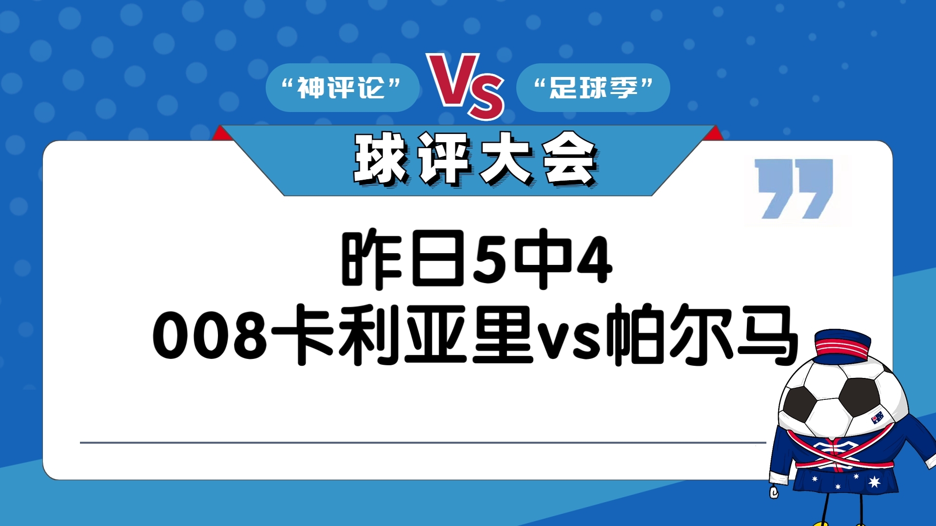 包含卡利亚里客场不敌帕尔马，近况令人担忧的词条