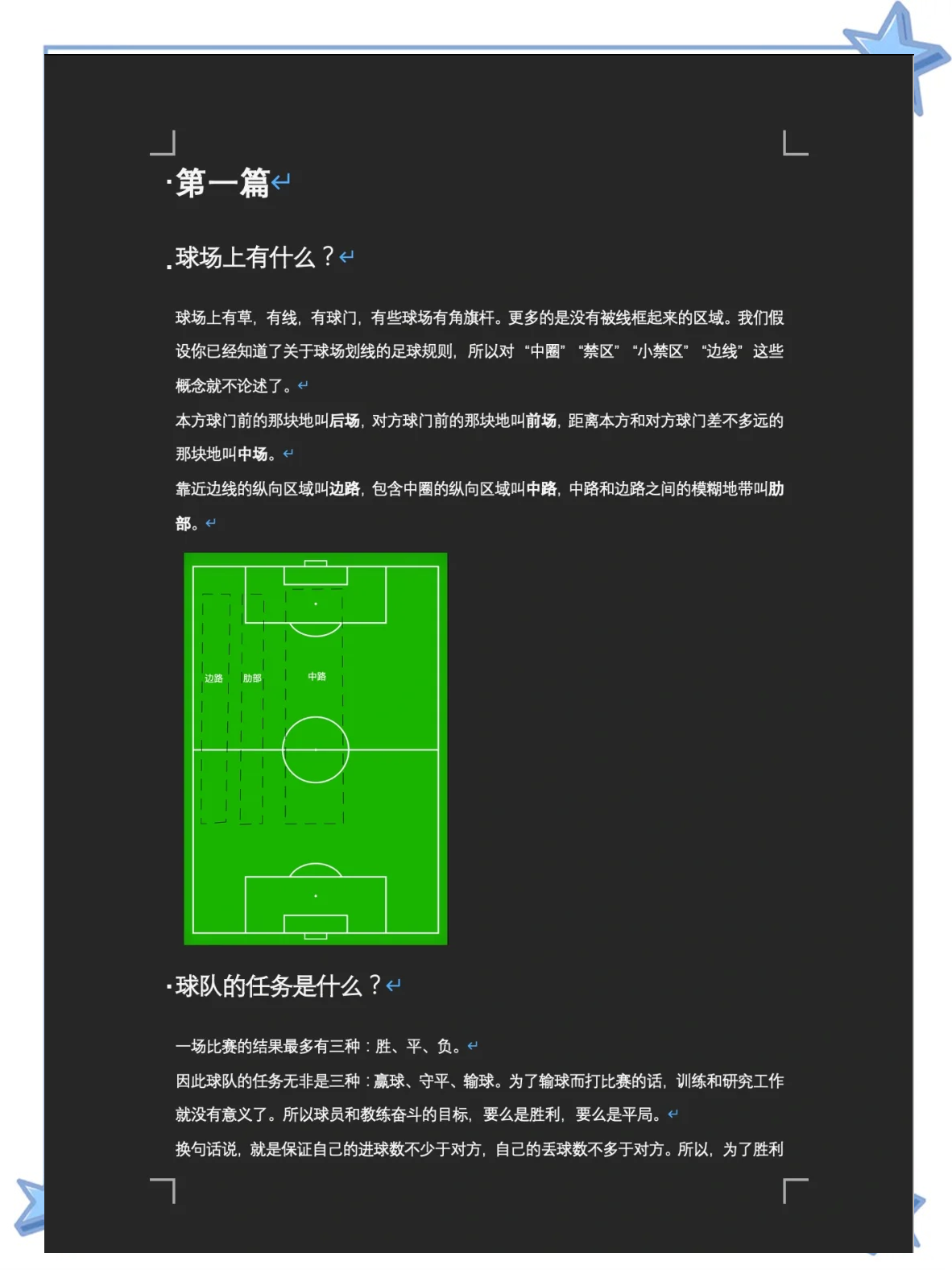 包含球队战术娴熟，技战术分析丰富的词条