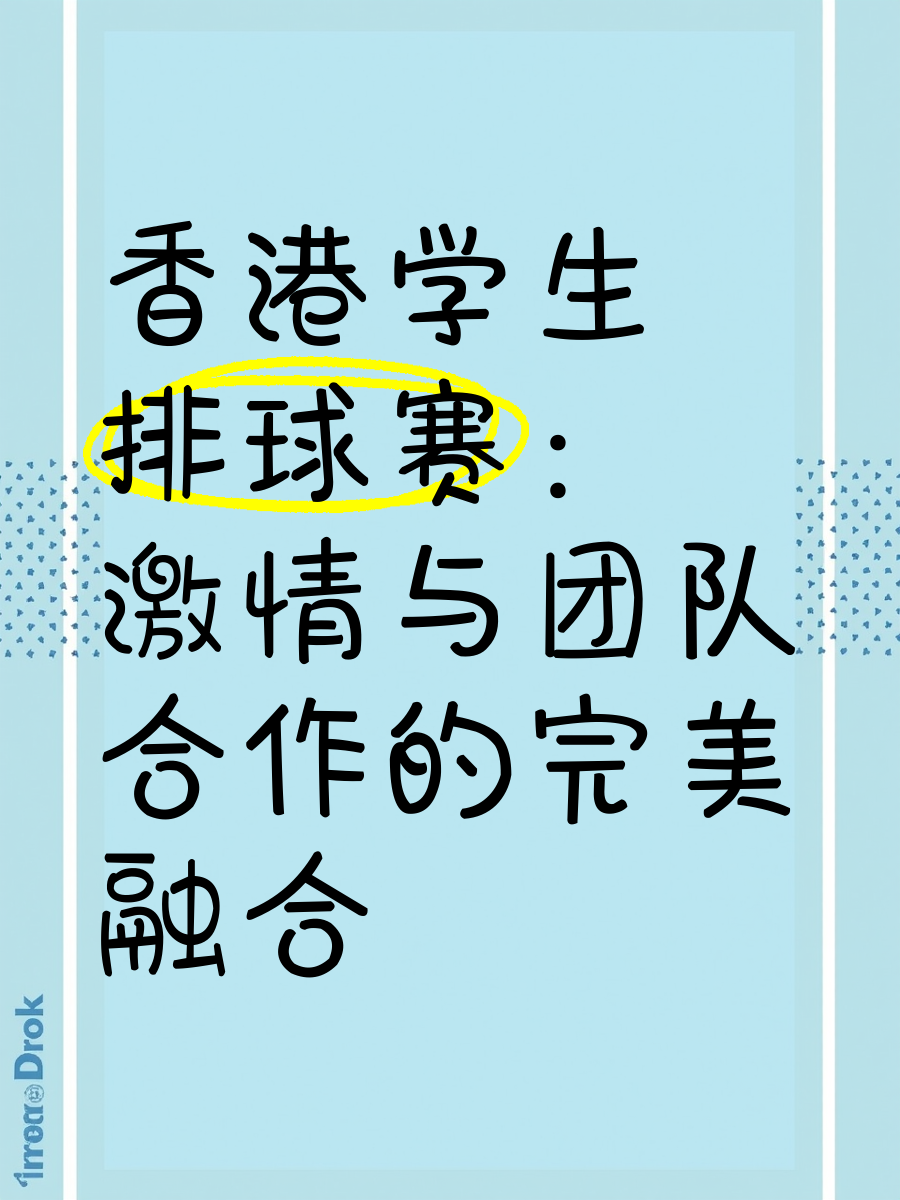 团队合作完美配合赢得胜利